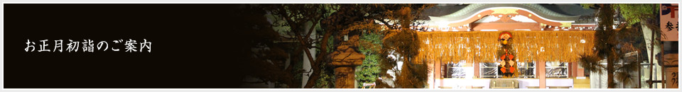 年末年始のご案内